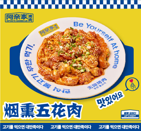 煙熏五花肉